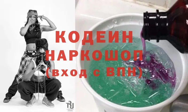 Кодеин напиток Lean (лин)  KRAKEN как зайти  Геленджик 